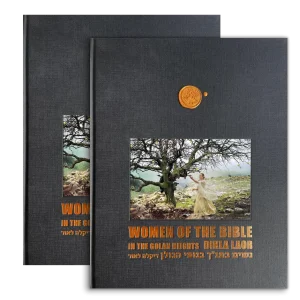 מבצע פסח: שני ספרים במחיר מיוחד